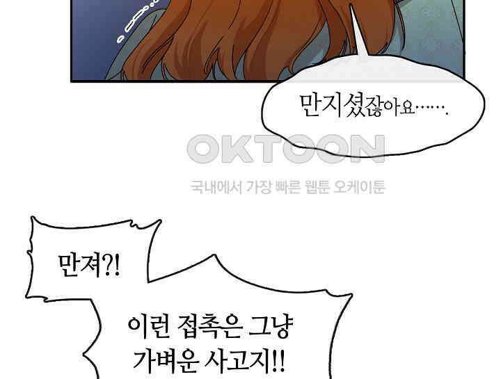 여보, 왜 당신이 후회해요? 15화 34