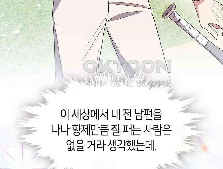 여보, 왜 당신이 후회해요? 24화 10