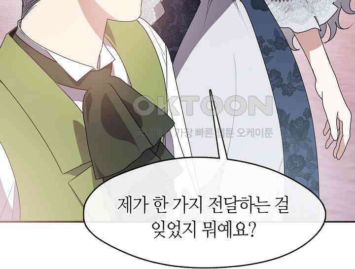 여보, 왜 당신이 후회해요? 24화 23