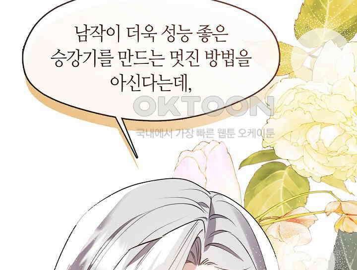 여보, 왜 당신이 후회해요? 24화 27