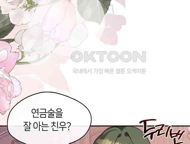 여보, 왜 당신이 후회해요? 24화 31