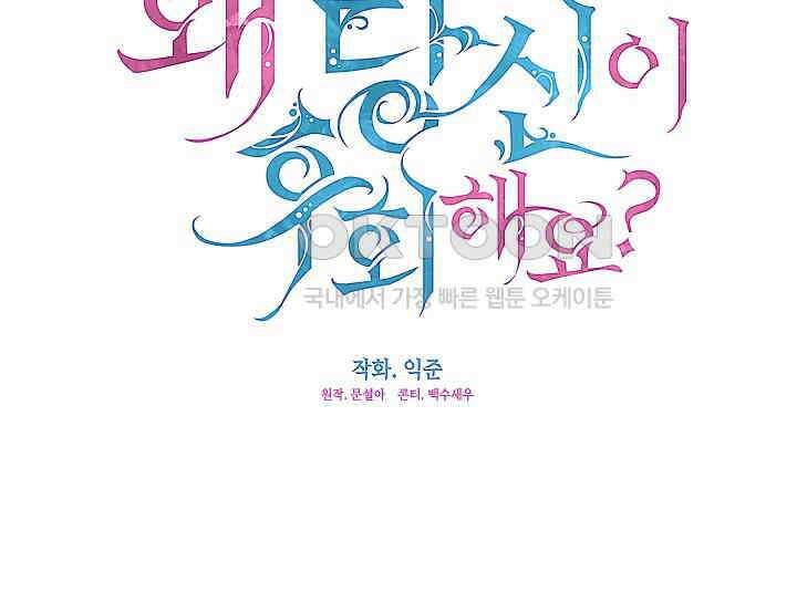 여보, 왜 당신이 후회해요? 24화 44
