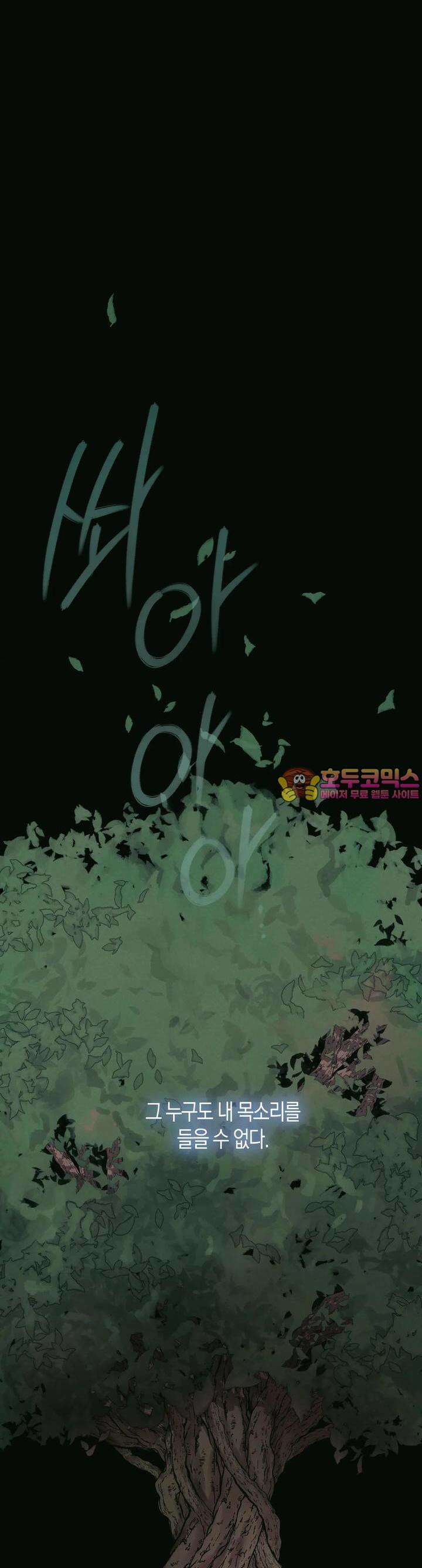 산가지는 도깨비의 꿈을 꾼다 6화  불편한 공생(2) 1