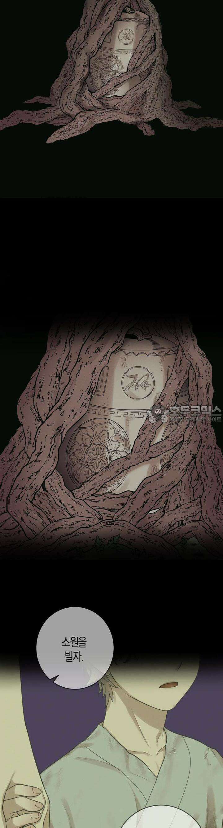 산가지는 도깨비의 꿈을 꾼다 6화  불편한 공생(2) 2