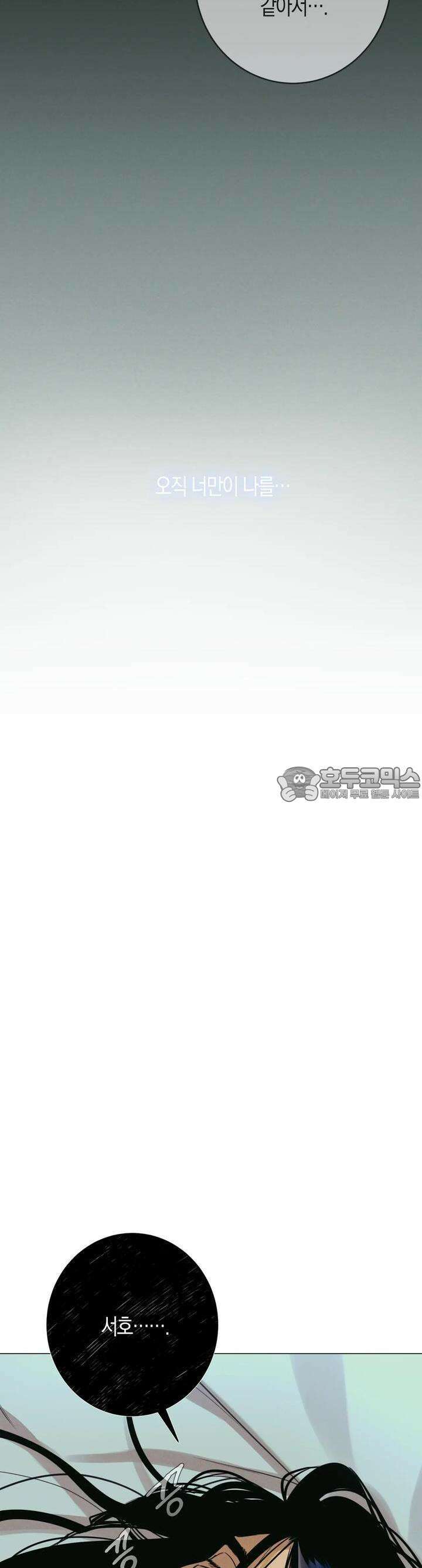 산가지는 도깨비의 꿈을 꾼다 6화  불편한 공생(2) 5