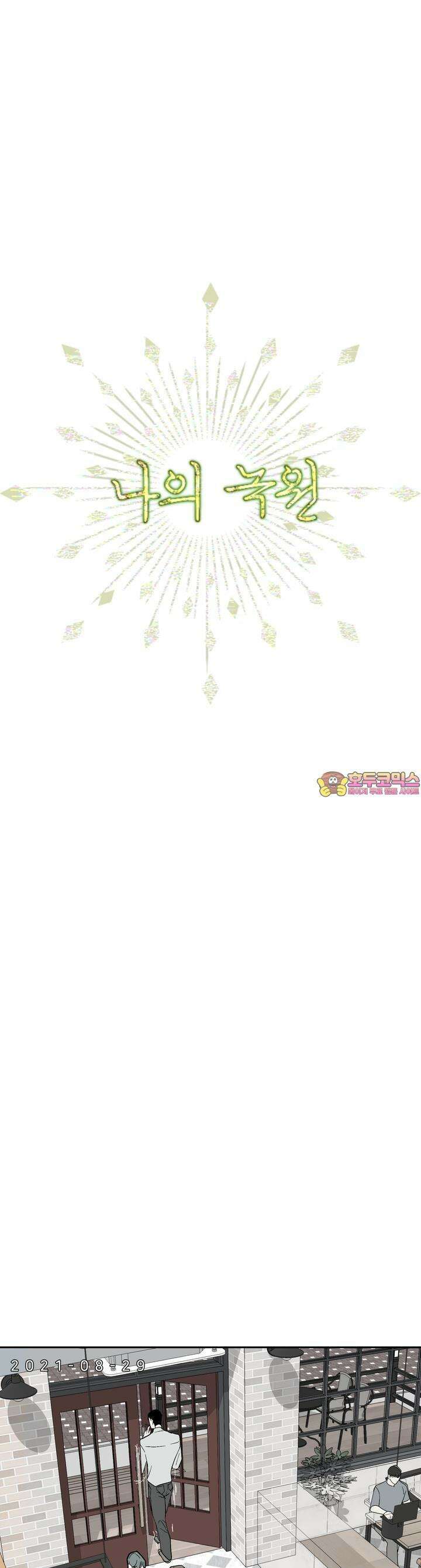 나의 녹원 5화 1