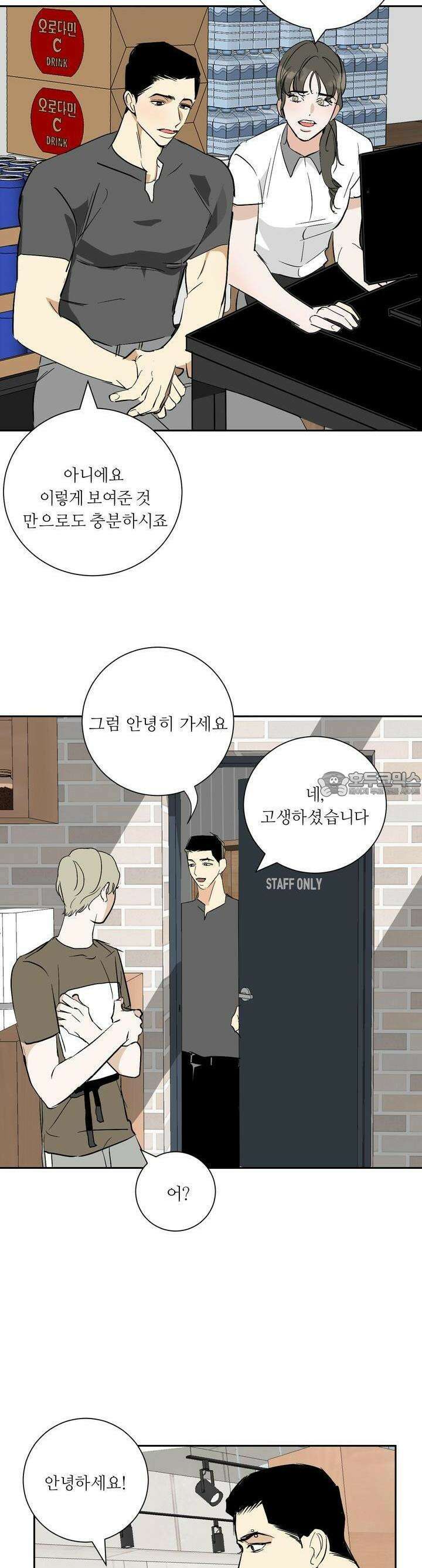 나의 녹원 5화 3