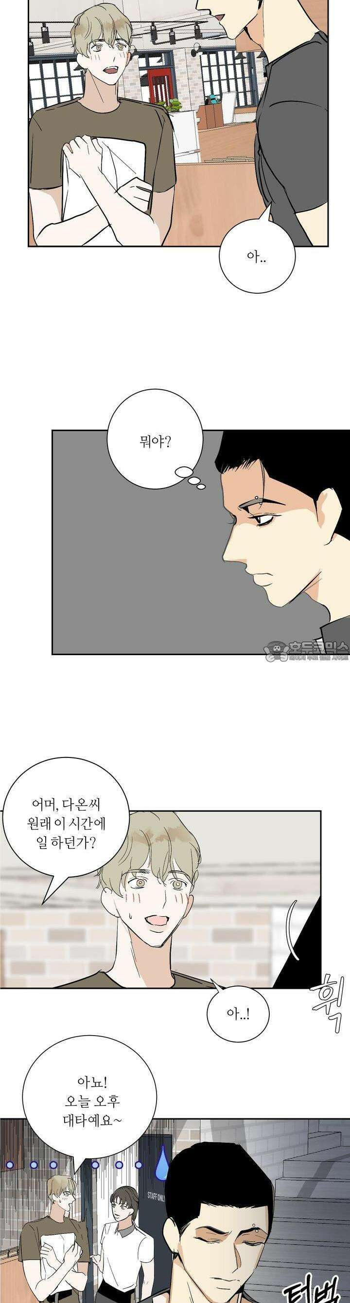 나의 녹원 5화 4
