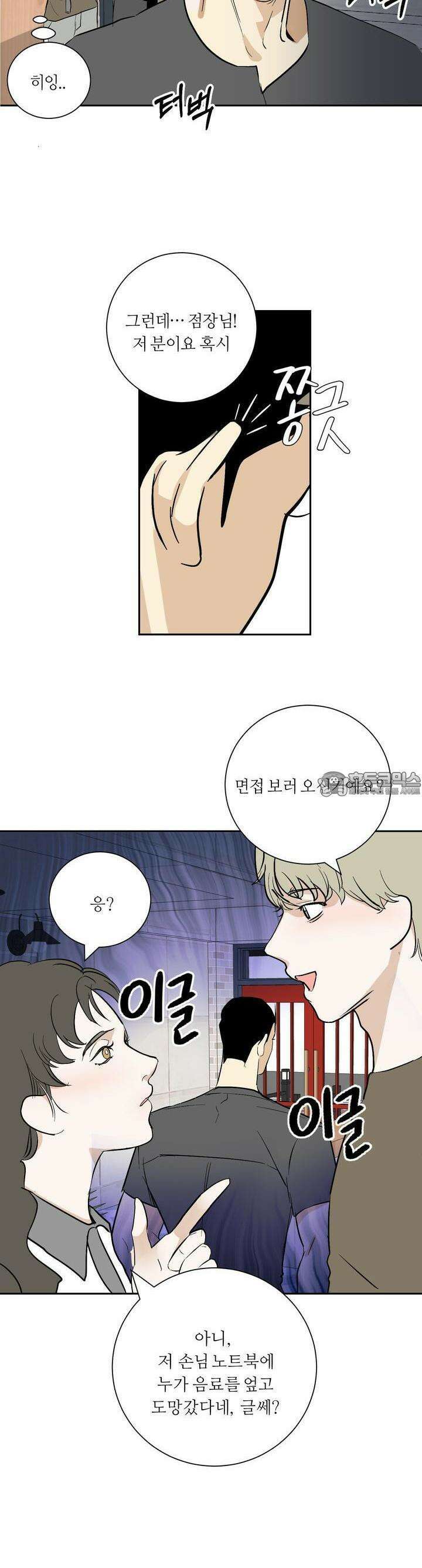 나의 녹원 5화 5
