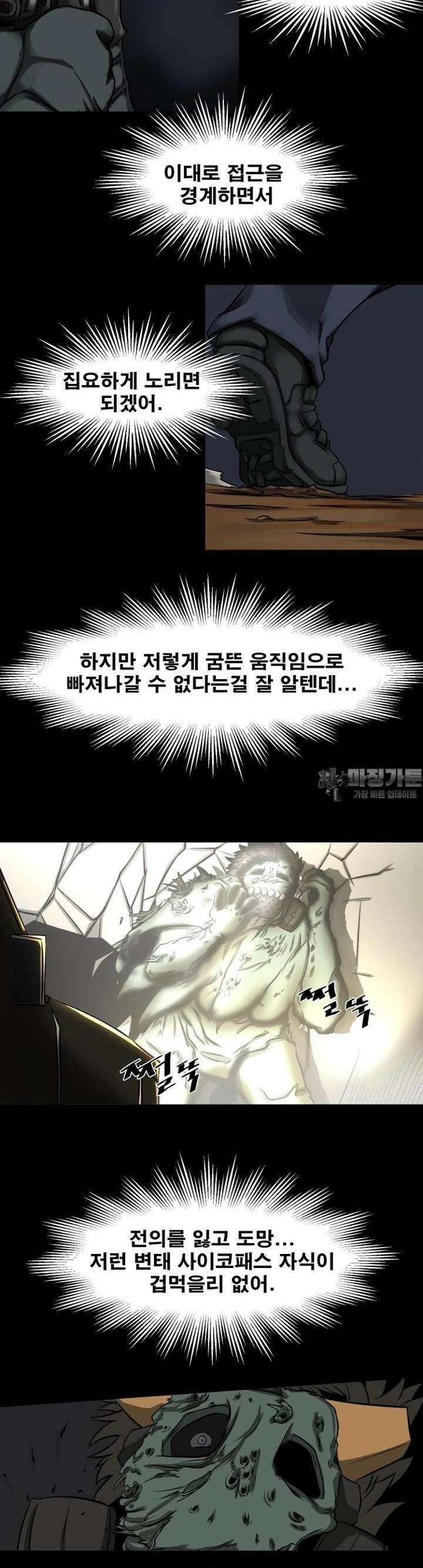 CHAIN 5화 DEAD OR ALIVE (2) 10