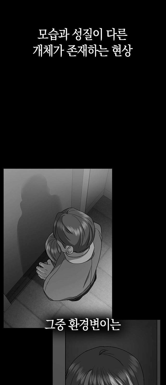 잘 헤어지는 방법 5화: 변이 4
