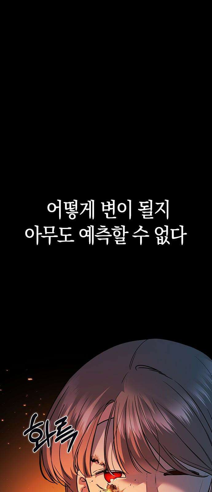 잘 헤어지는 방법 5화: 변이 7