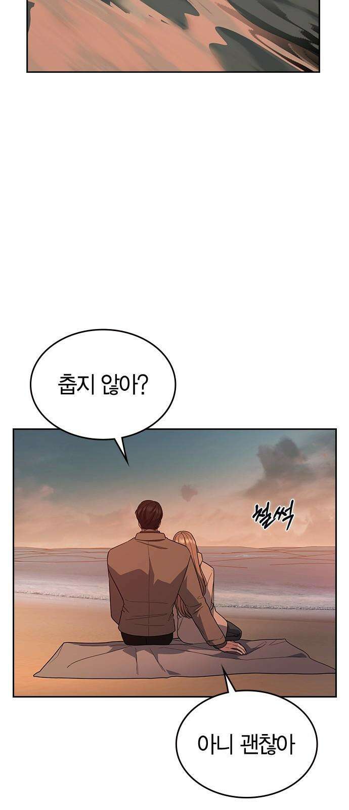 잘 헤어지는 방법 5화: 변이 16