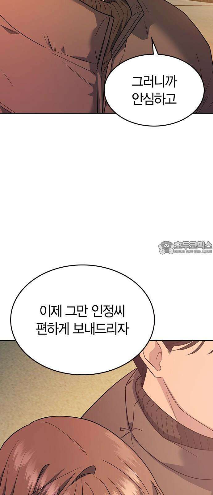 잘 헤어지는 방법 5화: 변이 18