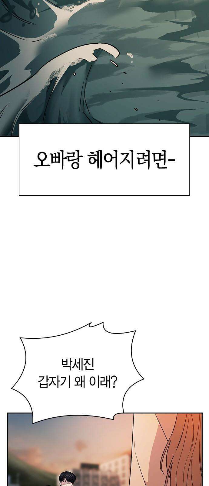잘 헤어지는 방법 5화: 변이 25