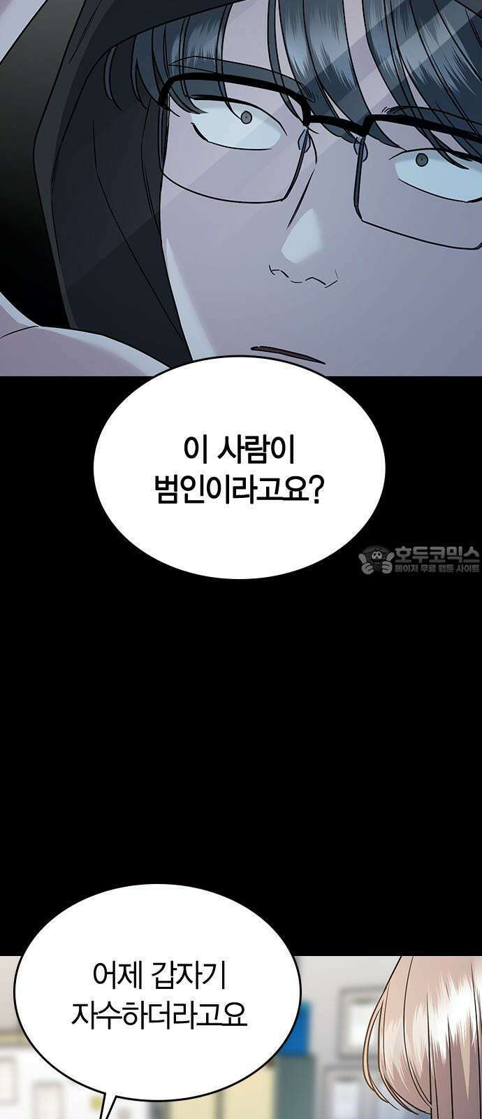 잘 헤어지는 방법 5화: 변이 51