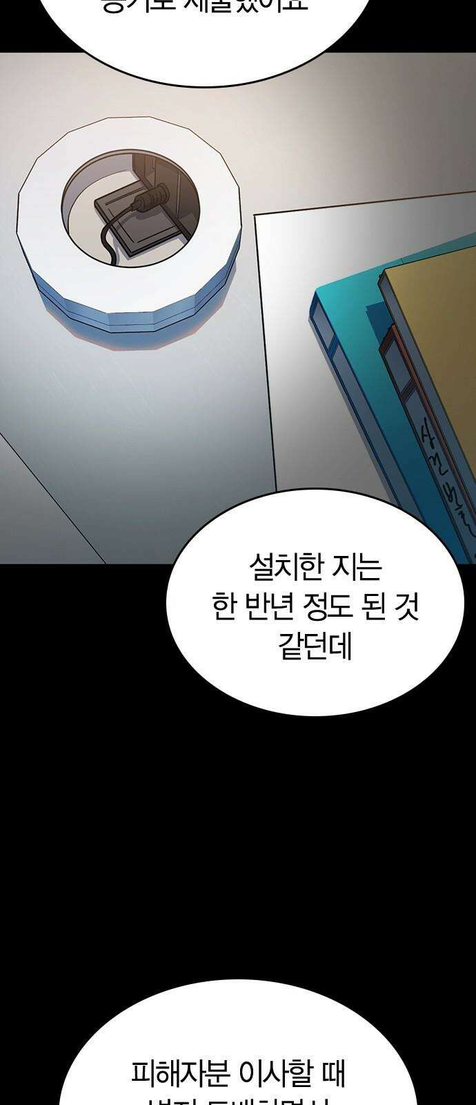 잘 헤어지는 방법 5화: 변이 53