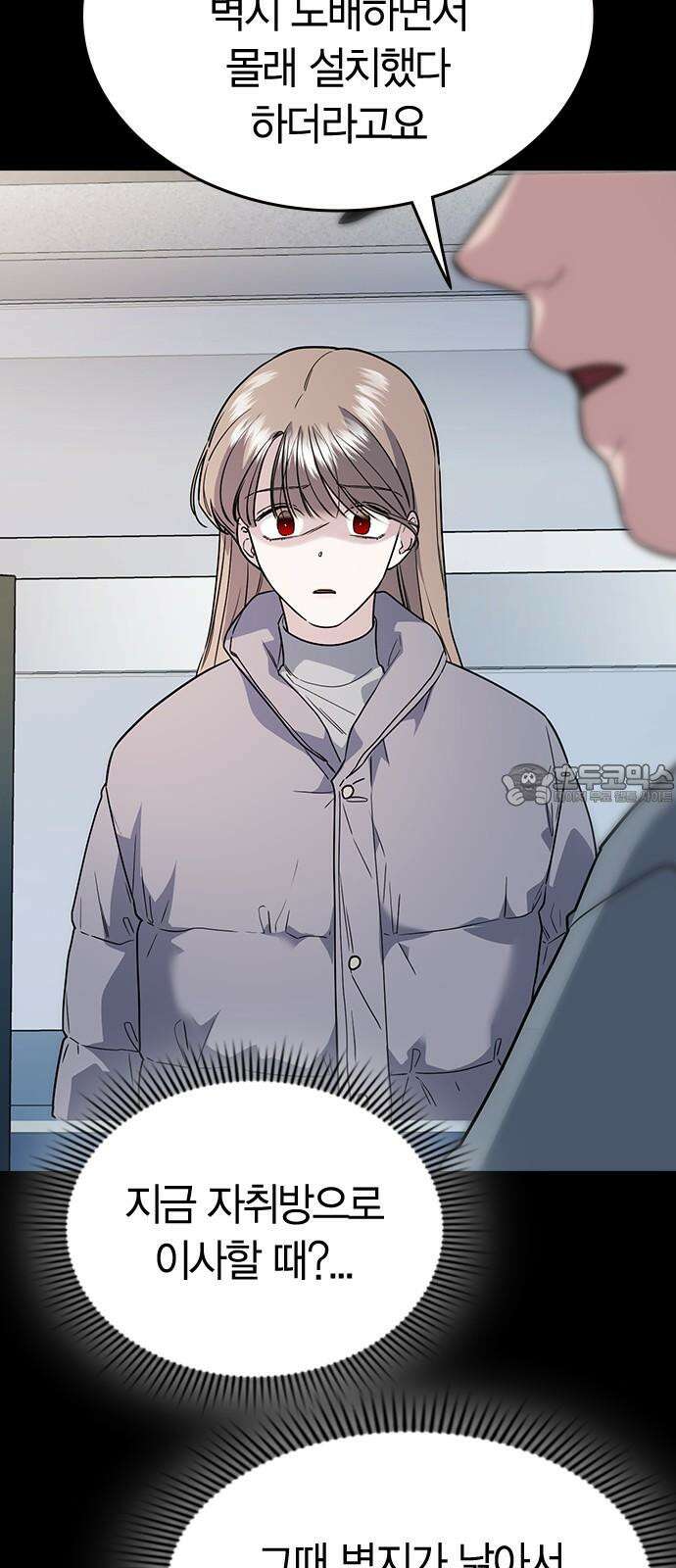 잘 헤어지는 방법 5화: 변이 54