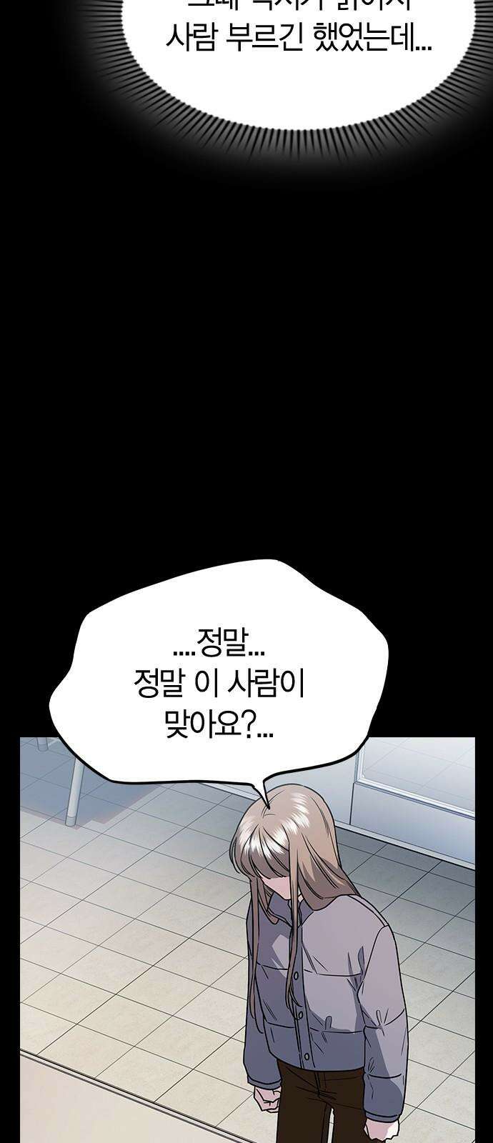 잘 헤어지는 방법 5화: 변이 55
