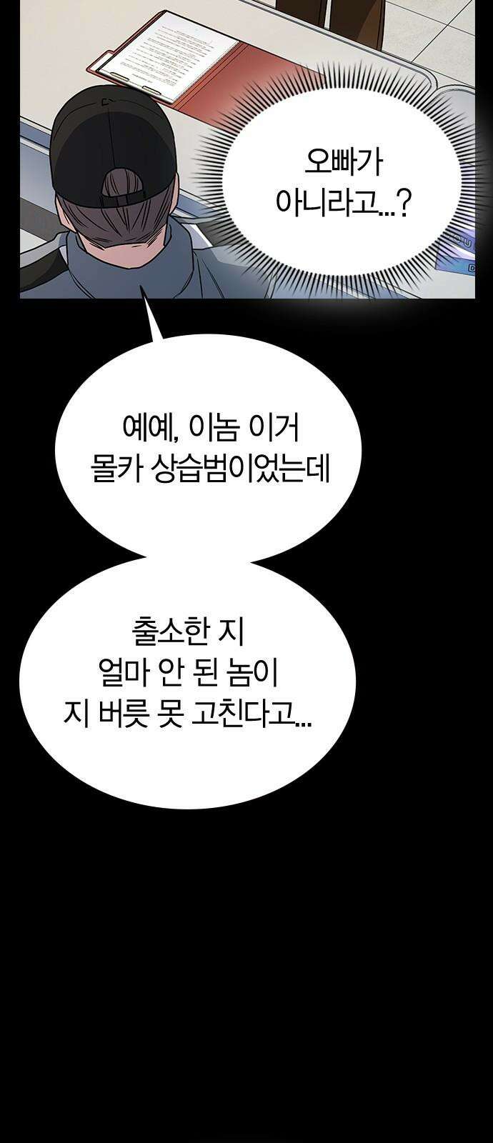 잘 헤어지는 방법 5화: 변이 56