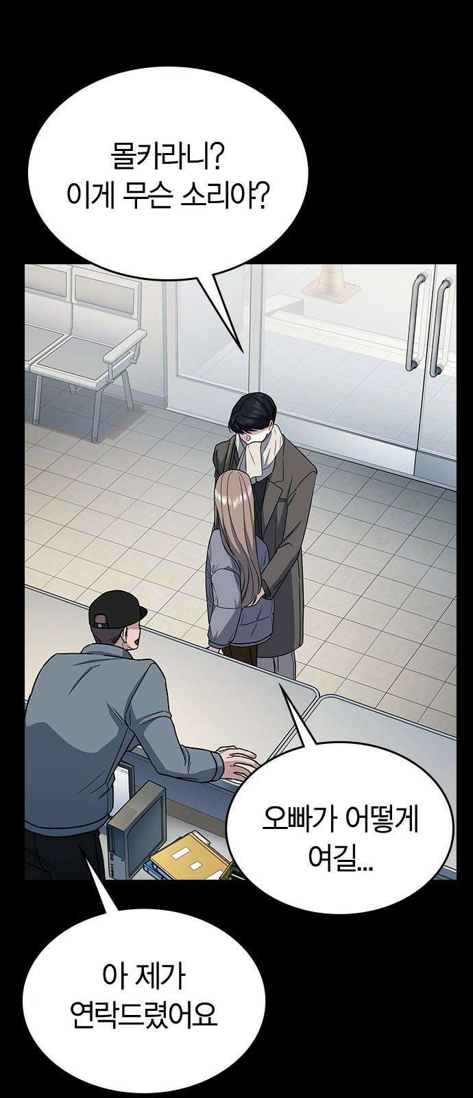 잘 헤어지는 방법 5화: 변이 67