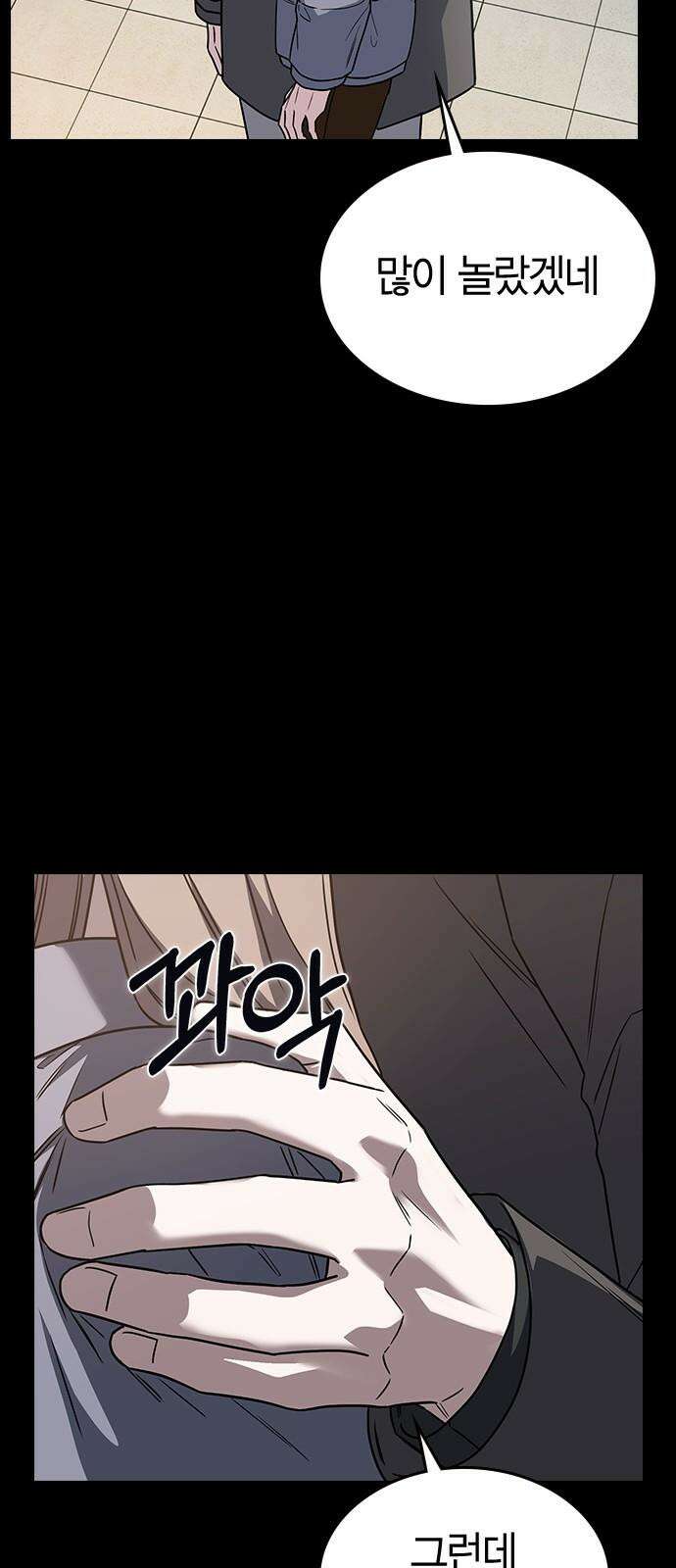 잘 헤어지는 방법 5화: 변이 70