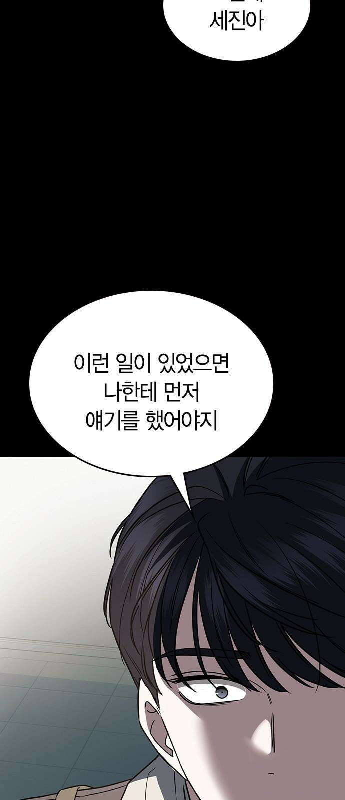 잘 헤어지는 방법 5화: 변이 71