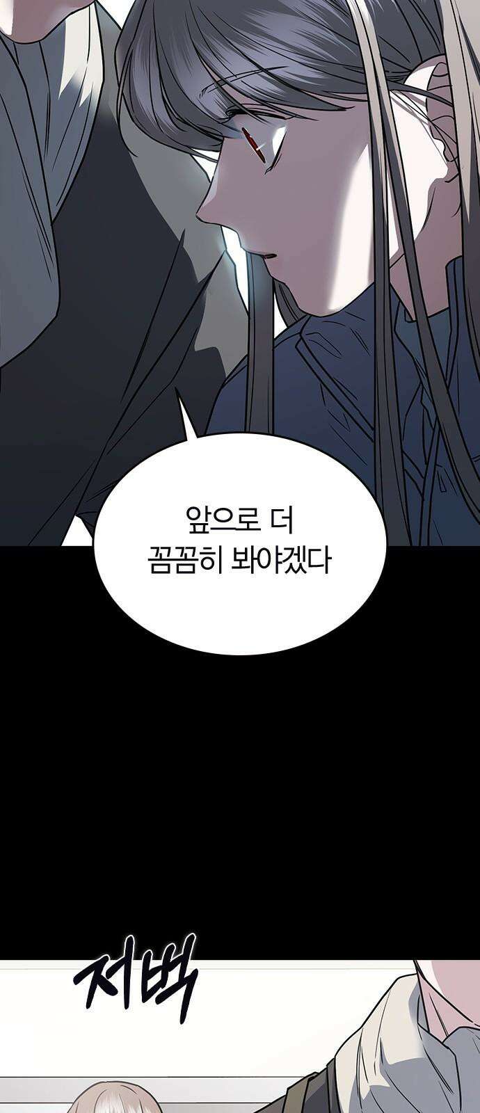잘 헤어지는 방법 5화: 변이 73