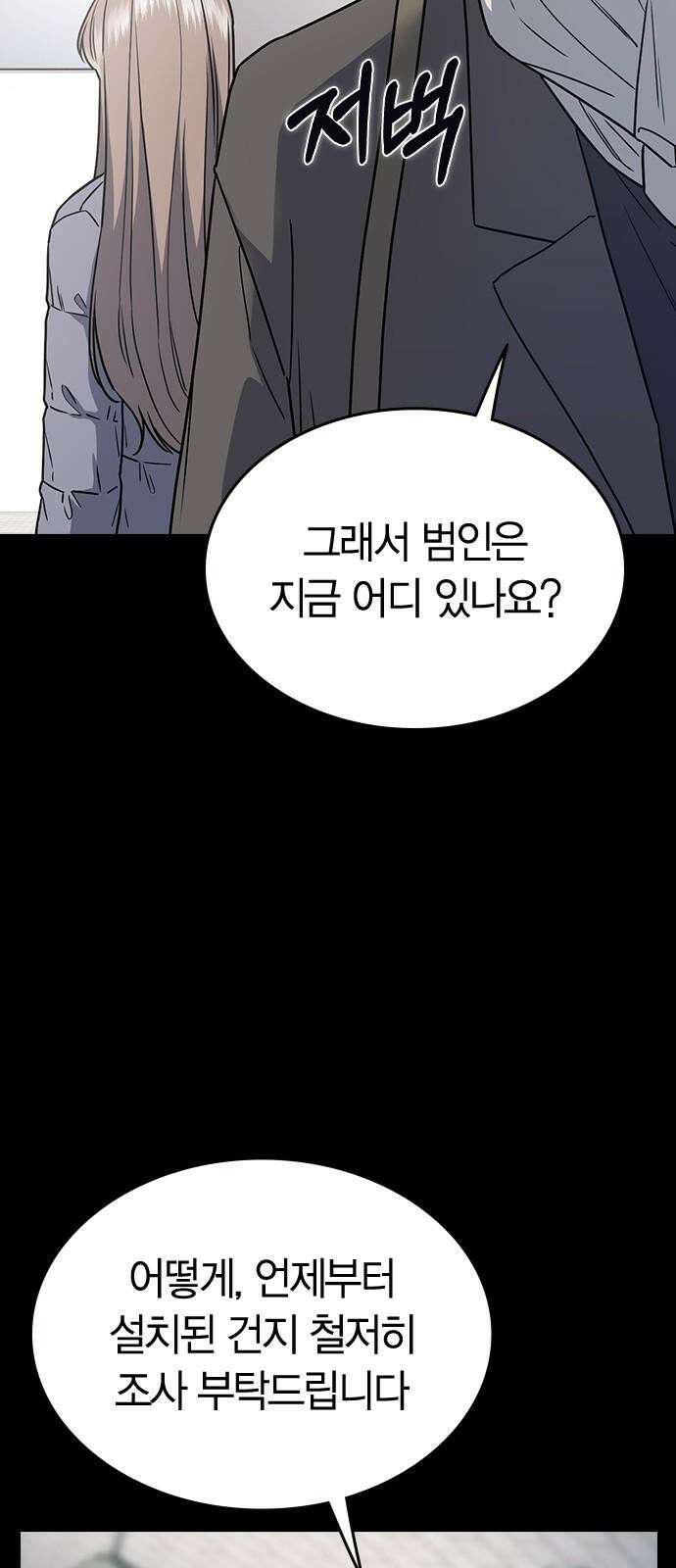 잘 헤어지는 방법 5화: 변이 74