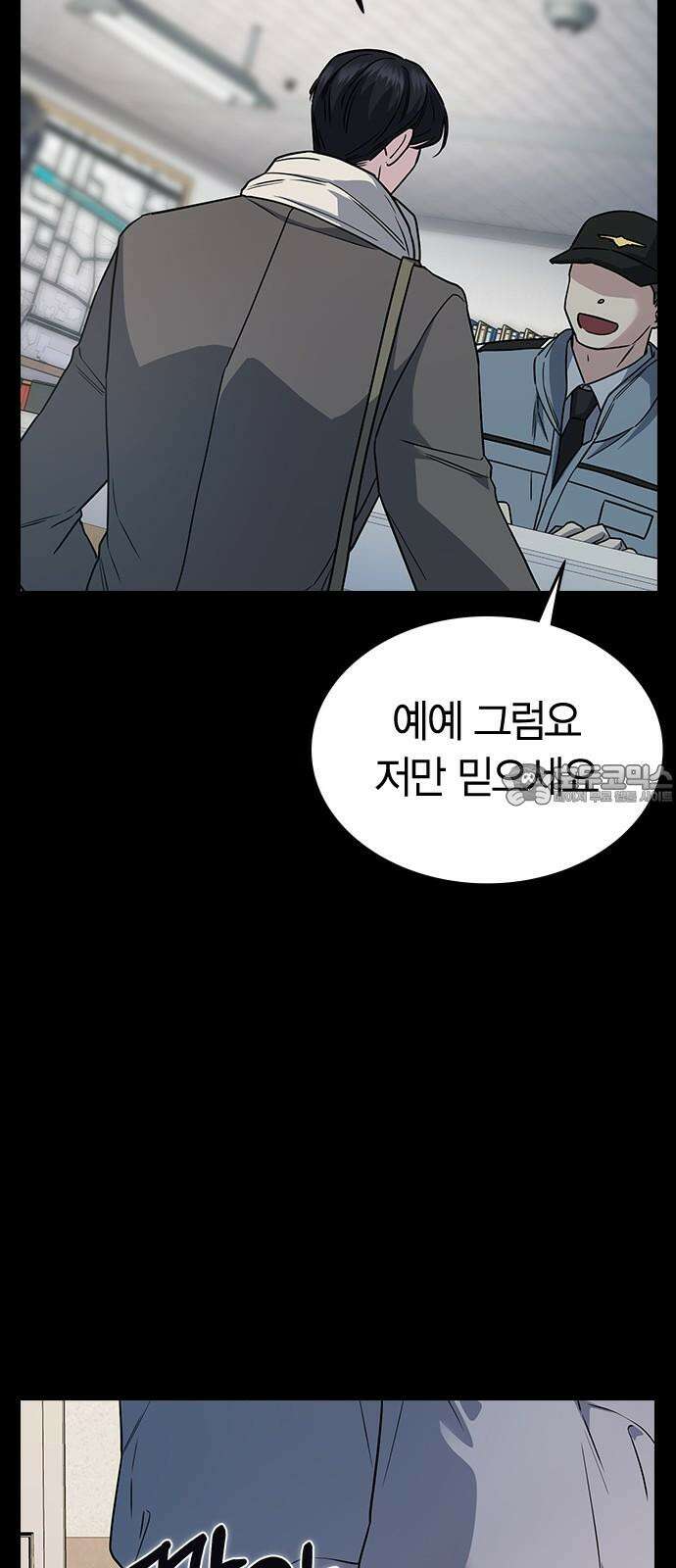 잘 헤어지는 방법 5화: 변이 75