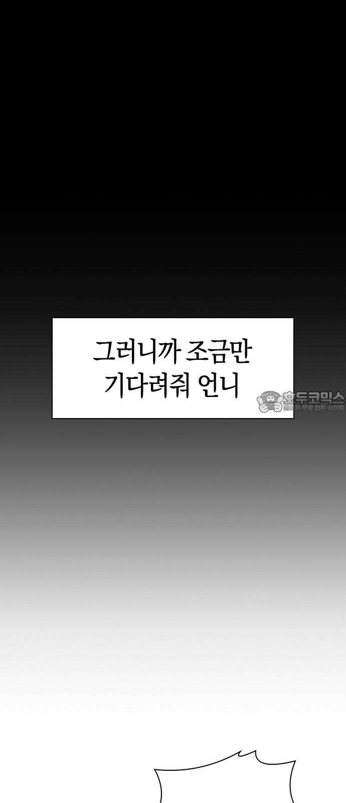 잘 헤어지는 방법 5화: 변이 78