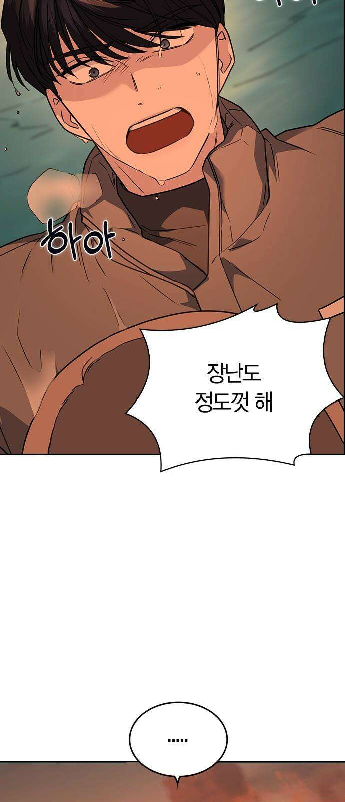 잘 헤어지는 방법 5화: 변이 80