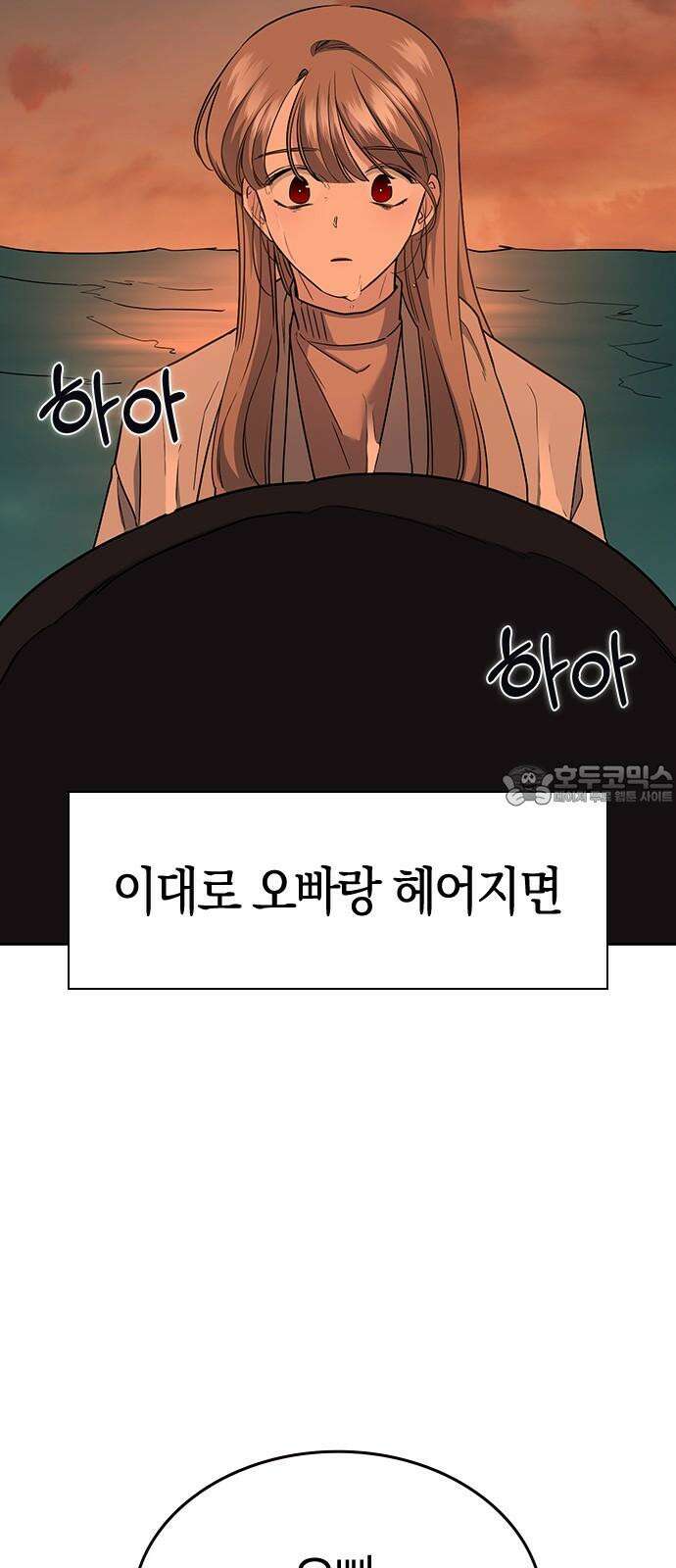 잘 헤어지는 방법 5화: 변이 81