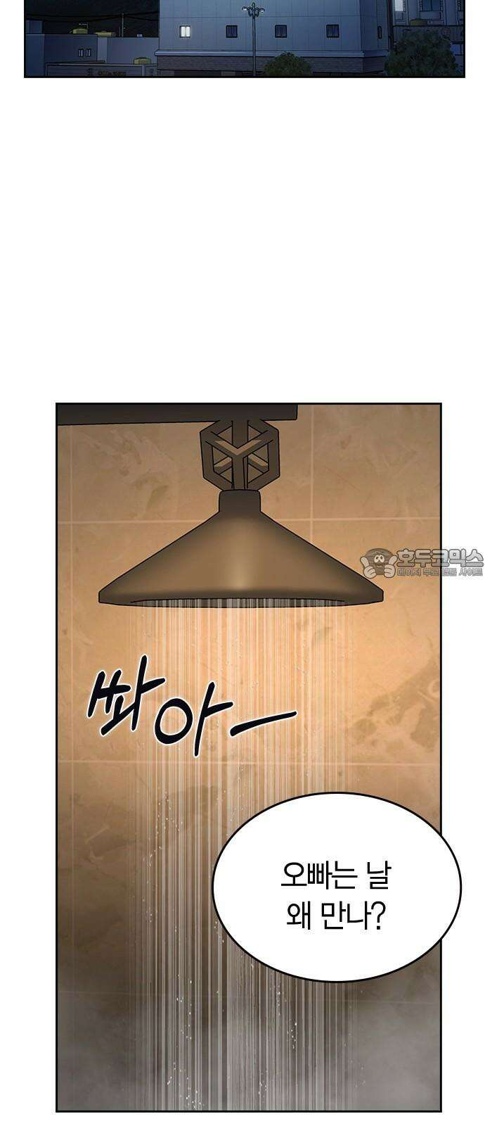 잘 헤어지는 방법 5화: 변이 84