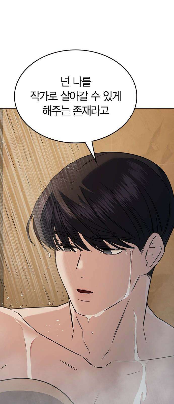 잘 헤어지는 방법 5화: 변이 86