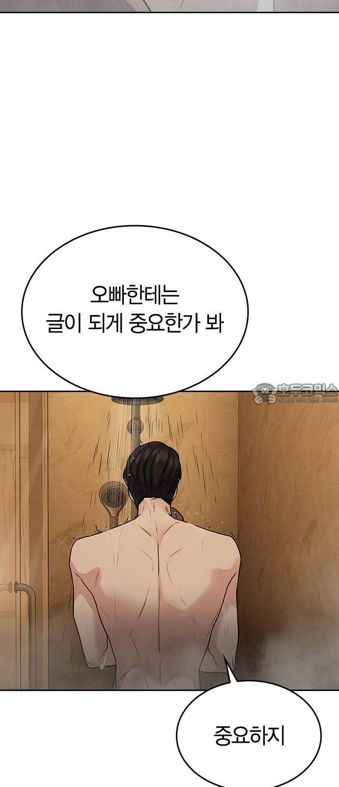 잘 헤어지는 방법 5화: 변이 87