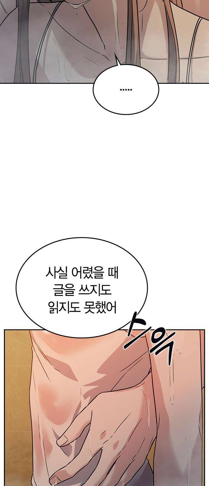 잘 헤어지는 방법 5화: 변이 89