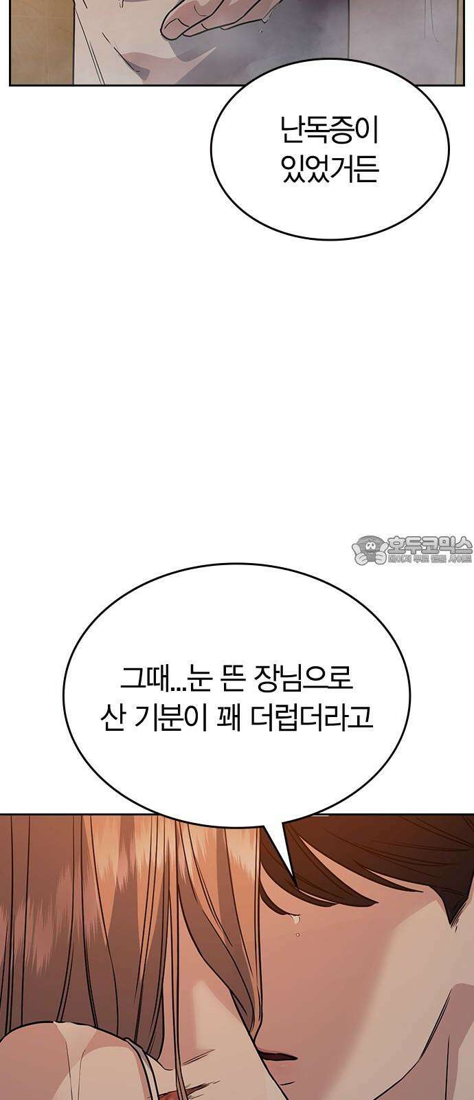잘 헤어지는 방법 5화: 변이 90