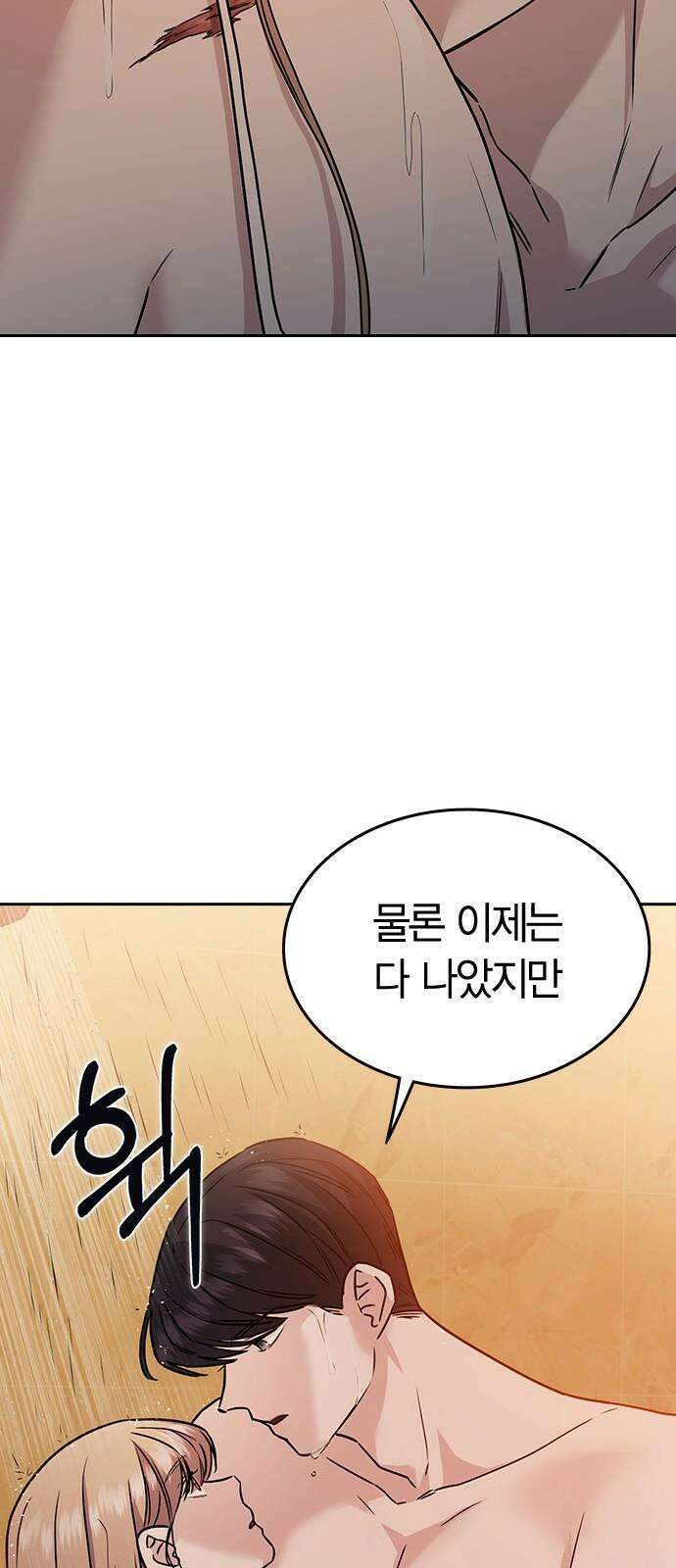 잘 헤어지는 방법 5화: 변이 91