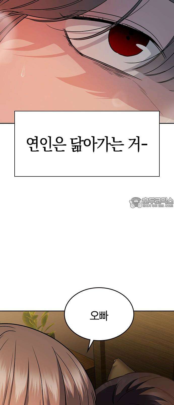잘 헤어지는 방법 5화: 변이 102