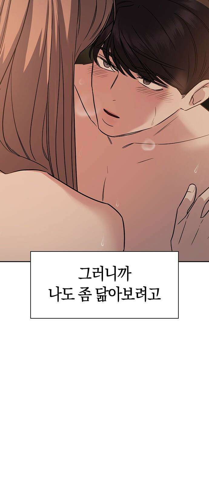 잘 헤어지는 방법 5화: 변이 103