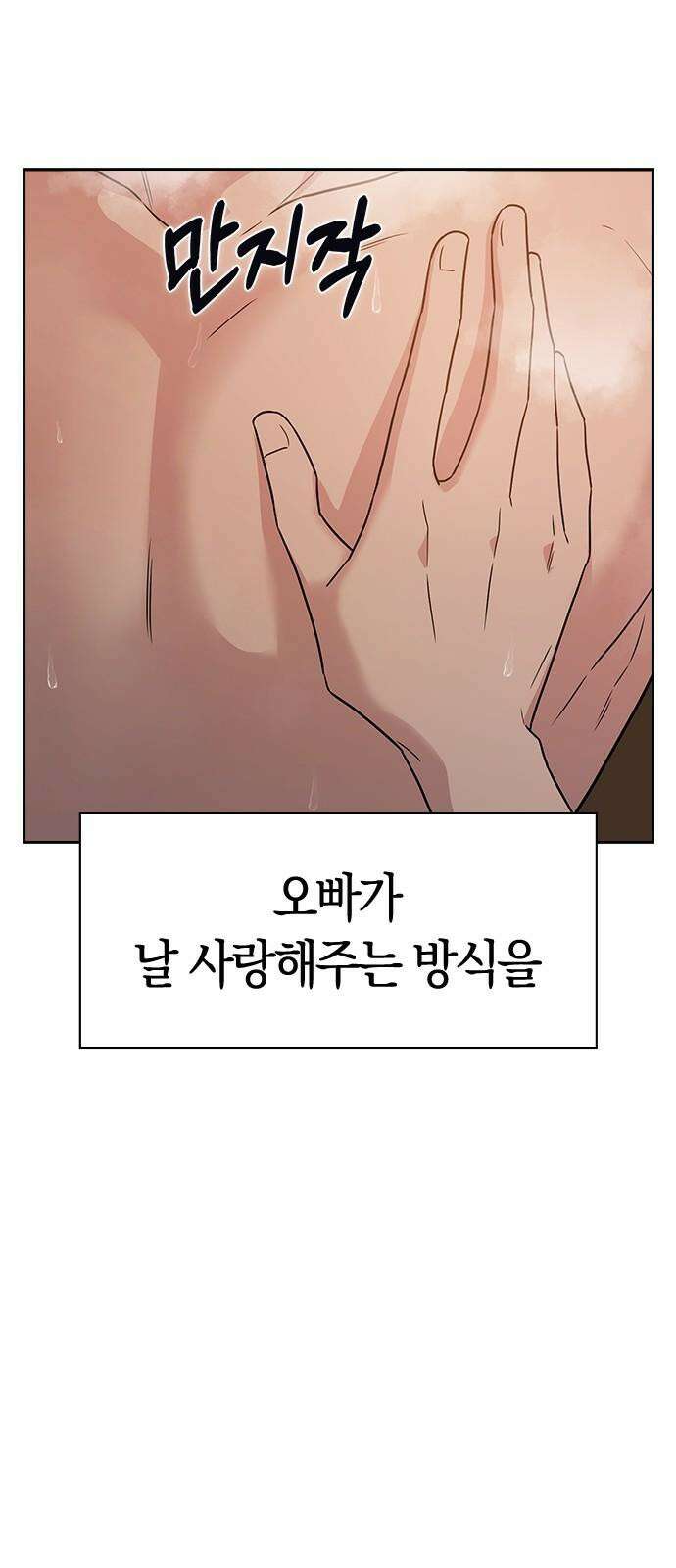 잘 헤어지는 방법 5화: 변이 104