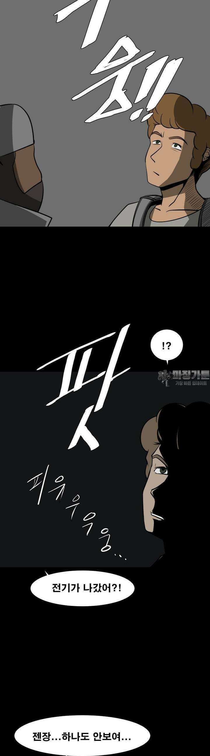 CHAIN 15화 [최종화] 5