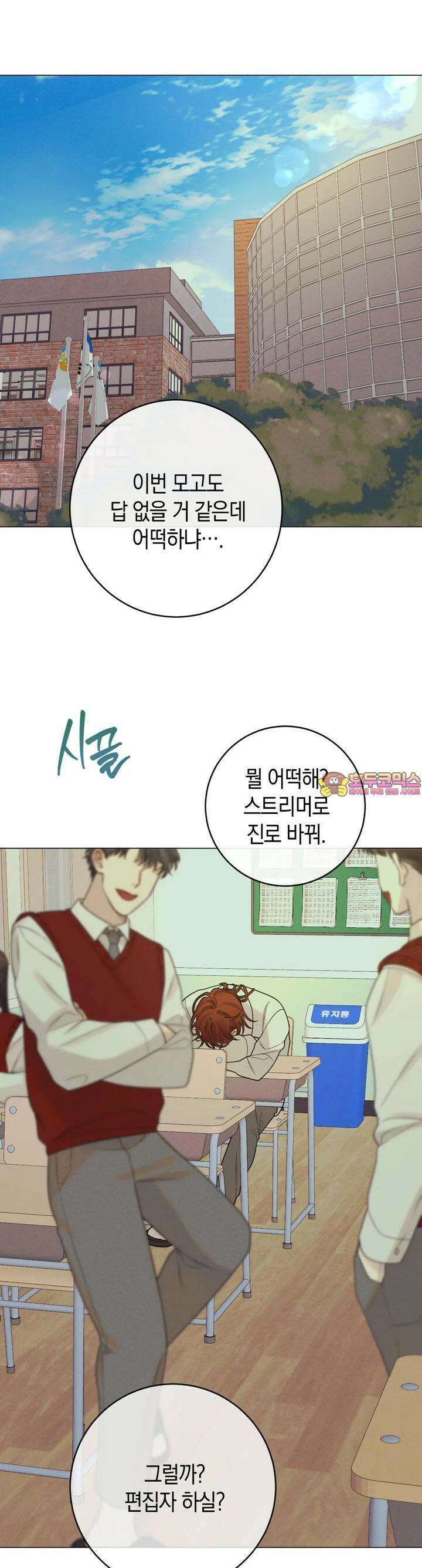 산가지는 도깨비의 꿈을 꾼다 33화 꿈(2) 1
