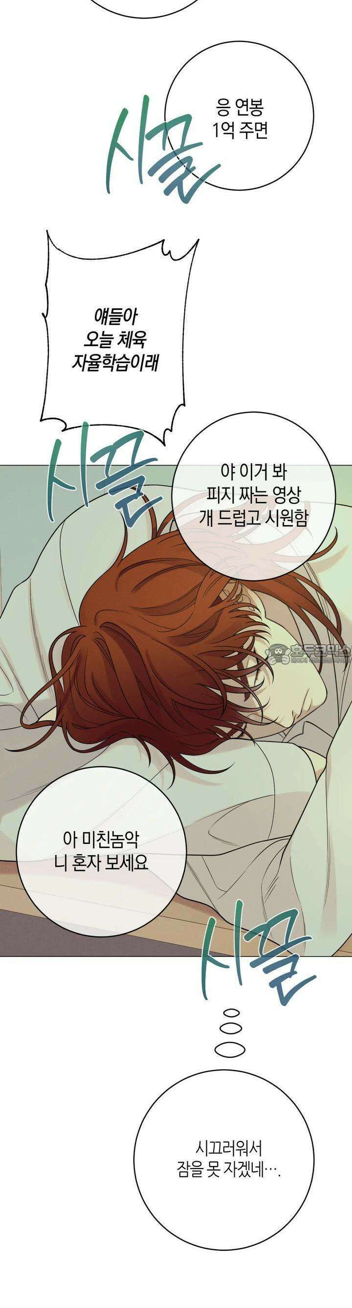 산가지는 도깨비의 꿈을 꾼다 33화 꿈(2) 2
