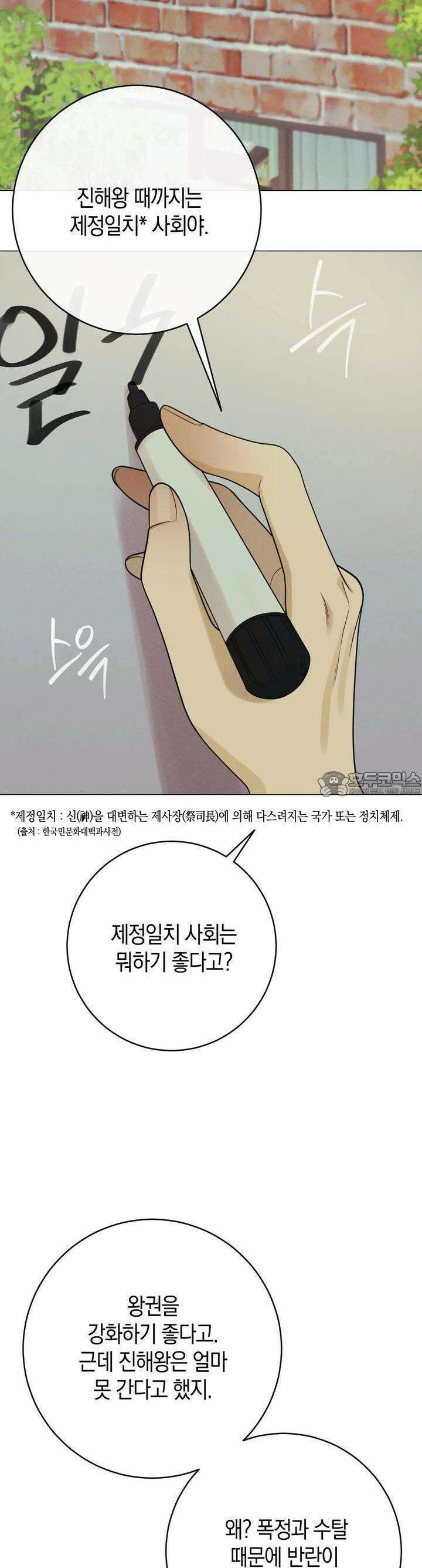 산가지는 도깨비의 꿈을 꾼다 33화 꿈(2) 12