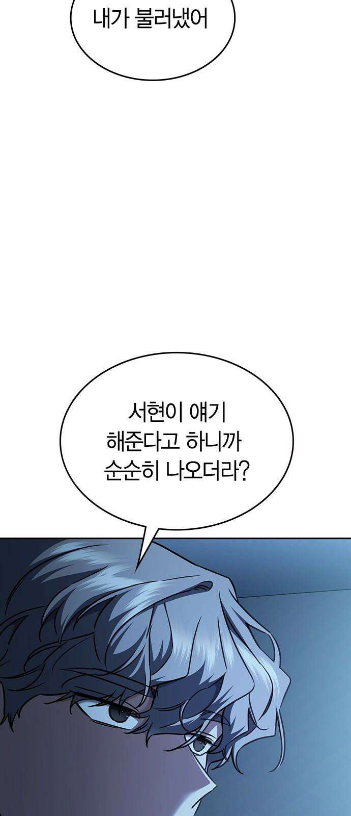 잘 헤어지는 방법 12화: 동상이몽 8
