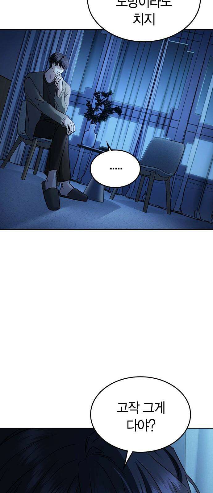 잘 헤어지는 방법 12화: 동상이몽 10
