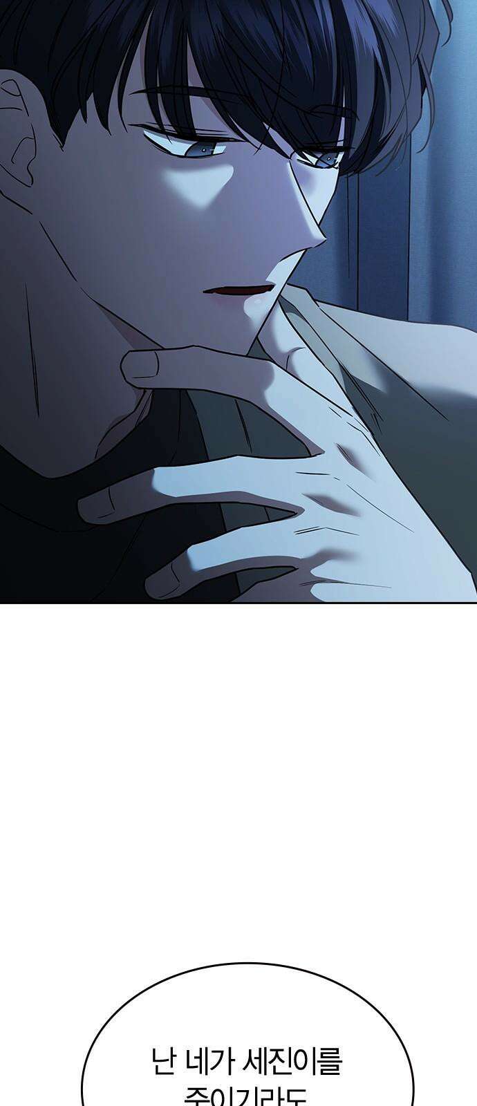 잘 헤어지는 방법 12화: 동상이몽 11
