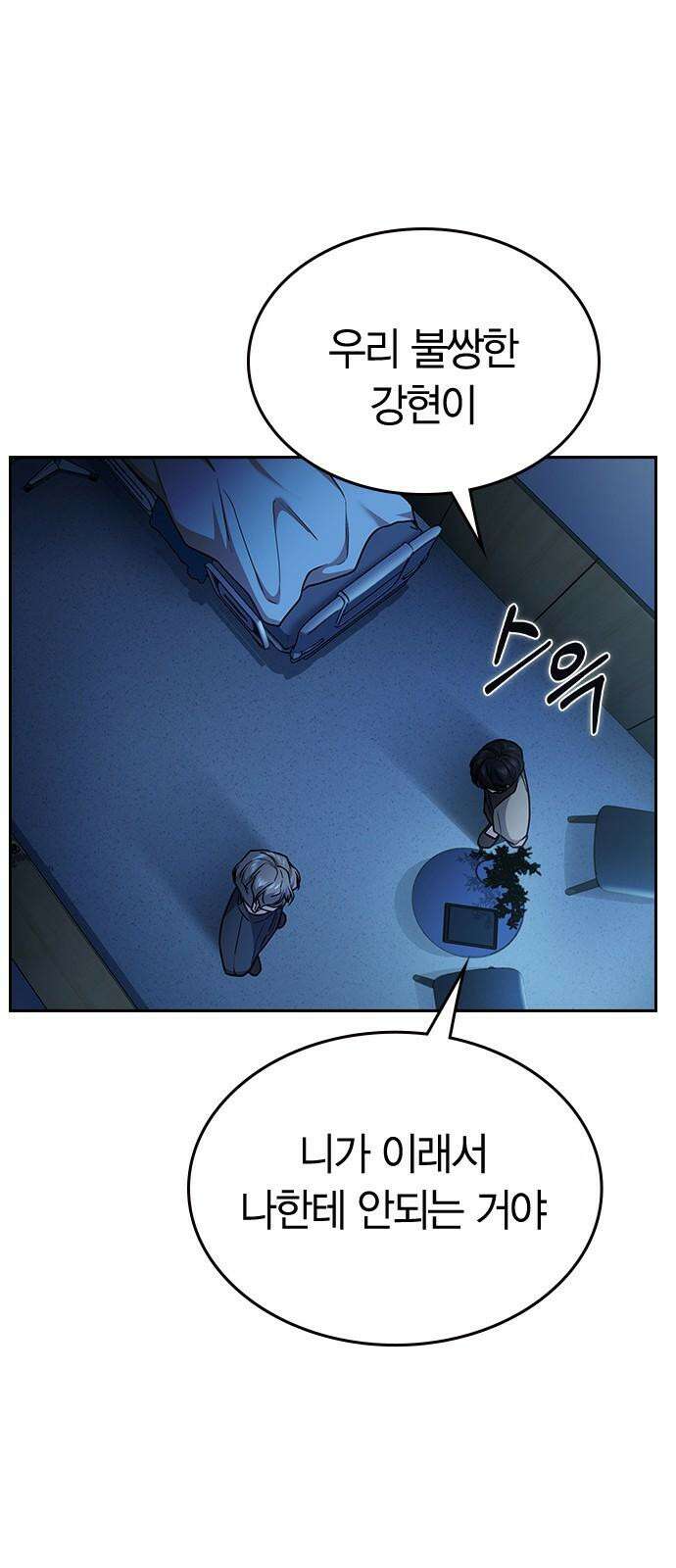 잘 헤어지는 방법 12화: 동상이몽 13